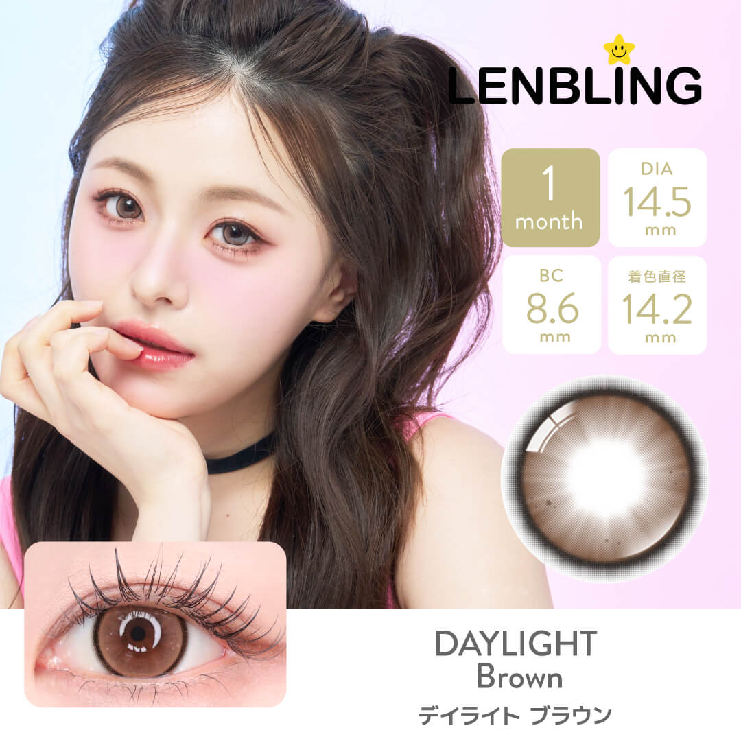 LENBLING(レンブリン) デイライト ブラウン (1ヶ月使用)