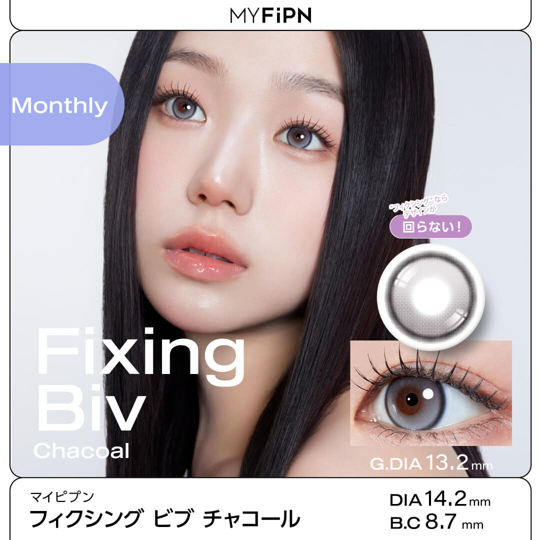 MYFiPN（マイピプン）フィクシング ビブ チャコール(1ヶ月使用)
