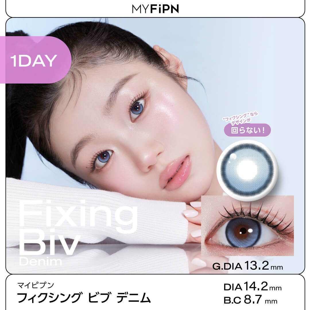MYFiPN（マイピプン）フィクシング ビブ ベンティ デニム(ワンデー)
