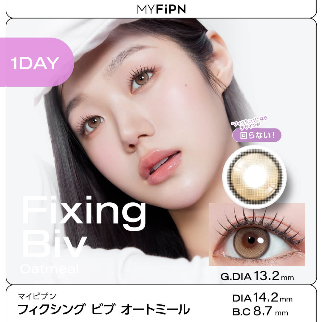 MYFiPN（マイピプン）フィクシング ビブ オートミール(ワンデー)