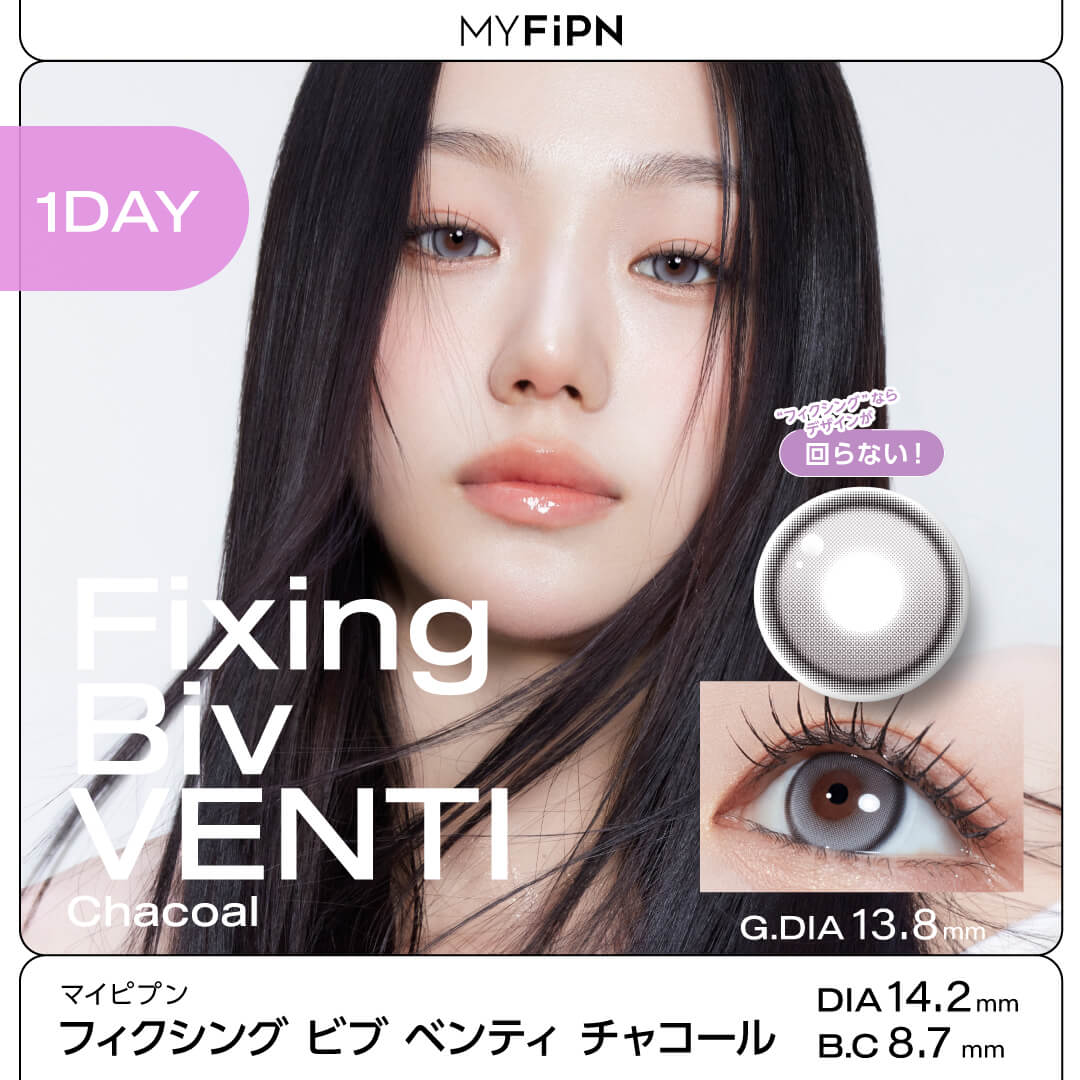 MYFiPN（マイピプン）フィクシング ビブ ベンティ チャコール(ワンデー)