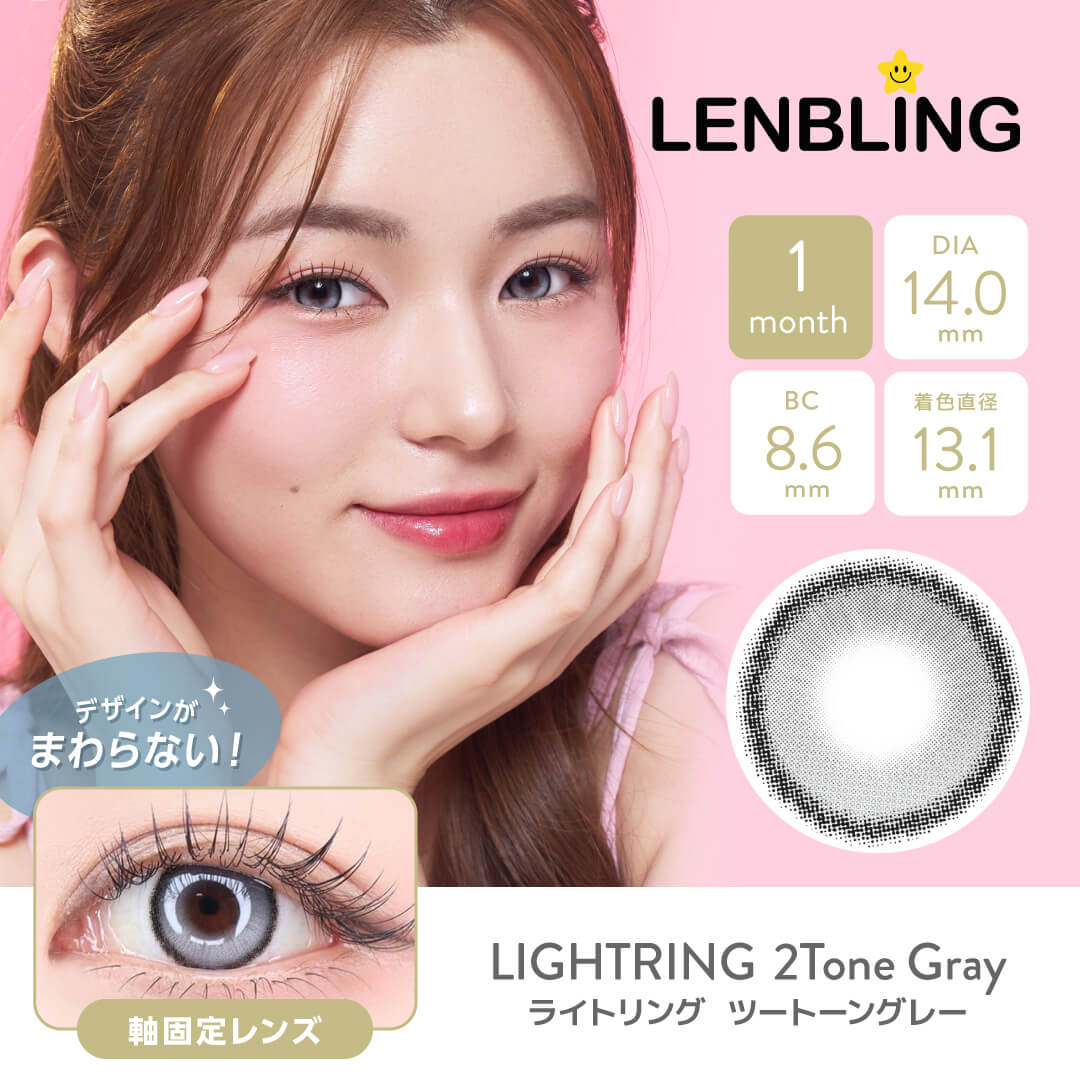 LENBLING(レンブリン) ライトリング ツートーングレー (1ヶ月使用)