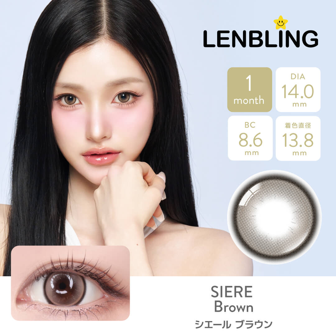 LENBLING(レンブリン) シエール ブラウン (1ヶ月使用)