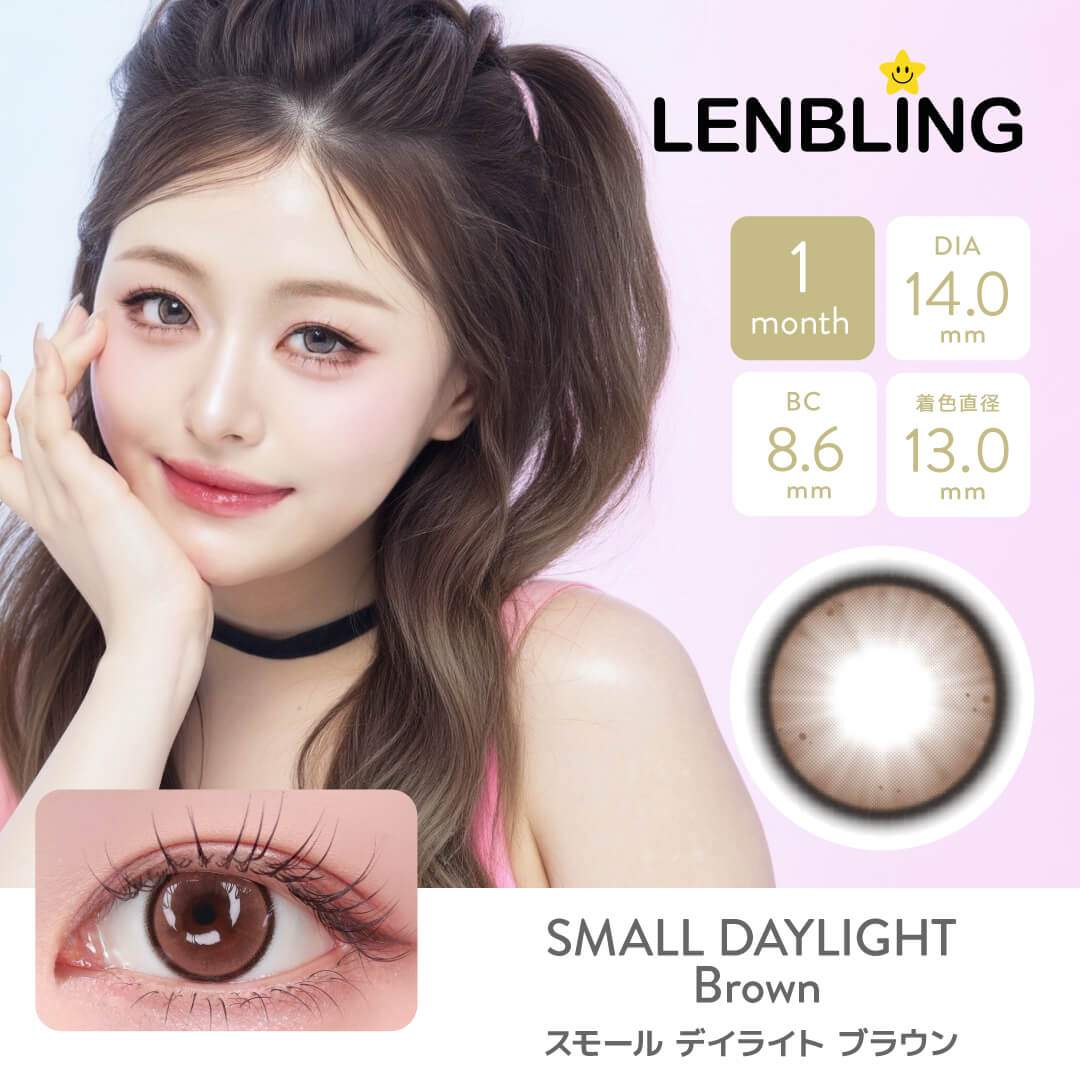 LENBLING(レンブリン) スモール デイライト ブラウン (1ヶ月使用)