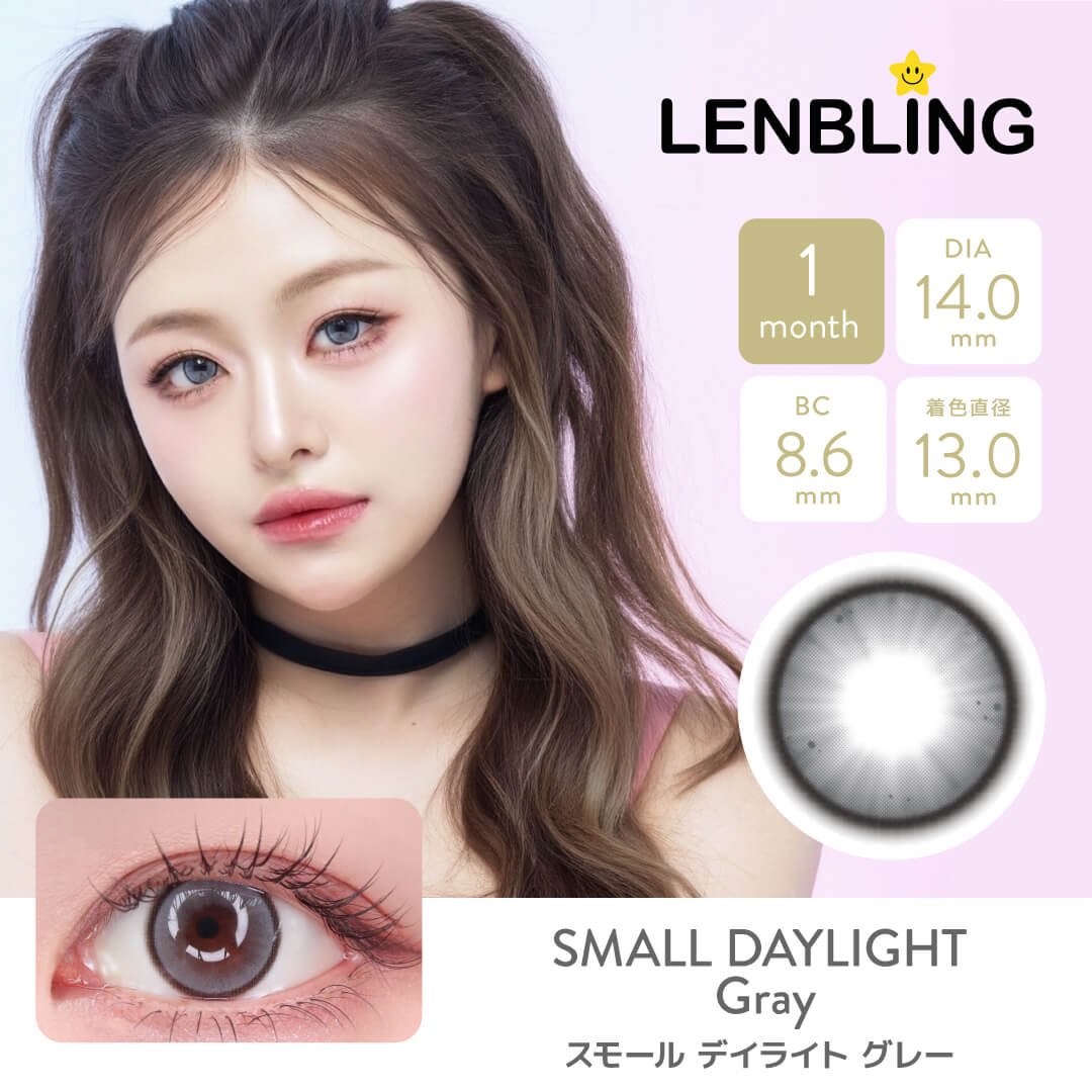 LENBLING(レンブリン) スモール デイライト グレー (1ヶ月使用)