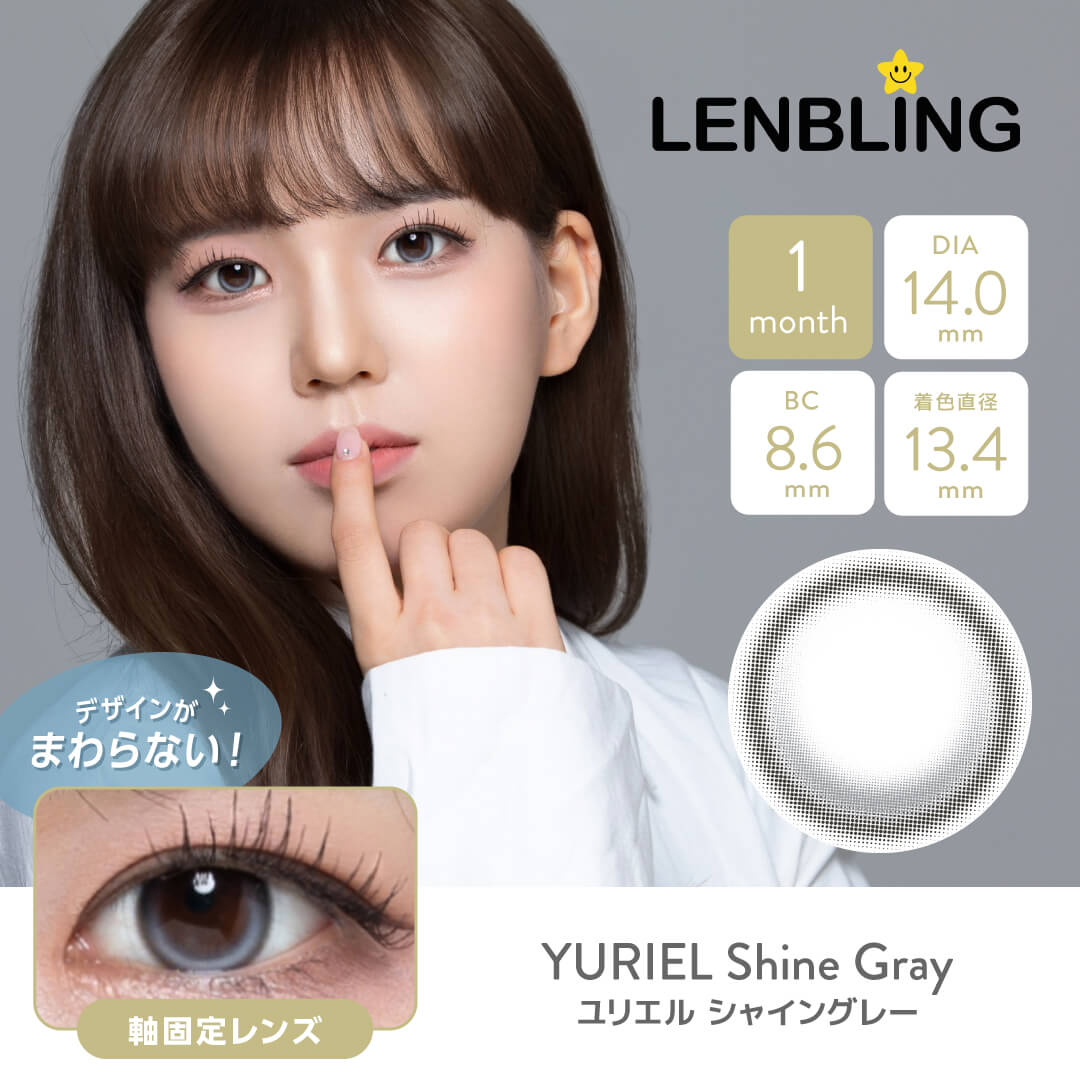 LENBLING(レンブリン) ユリエル シャイングレー (1ヶ月使用)