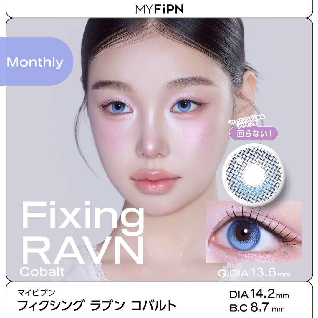 MYFiPN（マイピプン）フィクシング ラブン コバルト(1ヶ月使用)