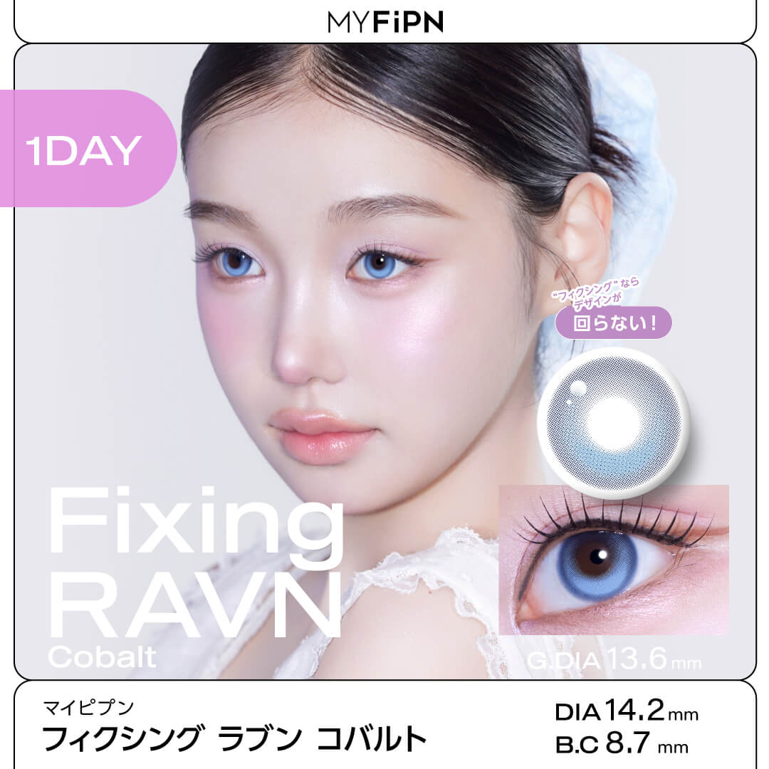 MYFiPN（マイピプン）フィクシング ラブン コバルト(ワンデー)