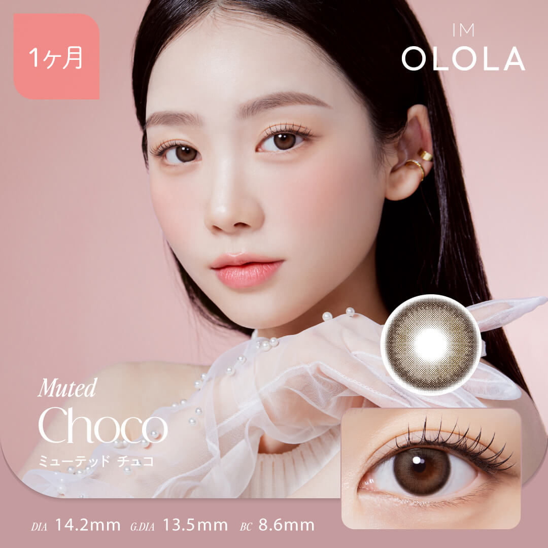 OLOLA（オロラカラコン） ミューテッド チョコ(1ヶ月使用/片目1枚分)